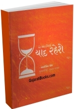 A Mane Hamesha Yaad Rahese